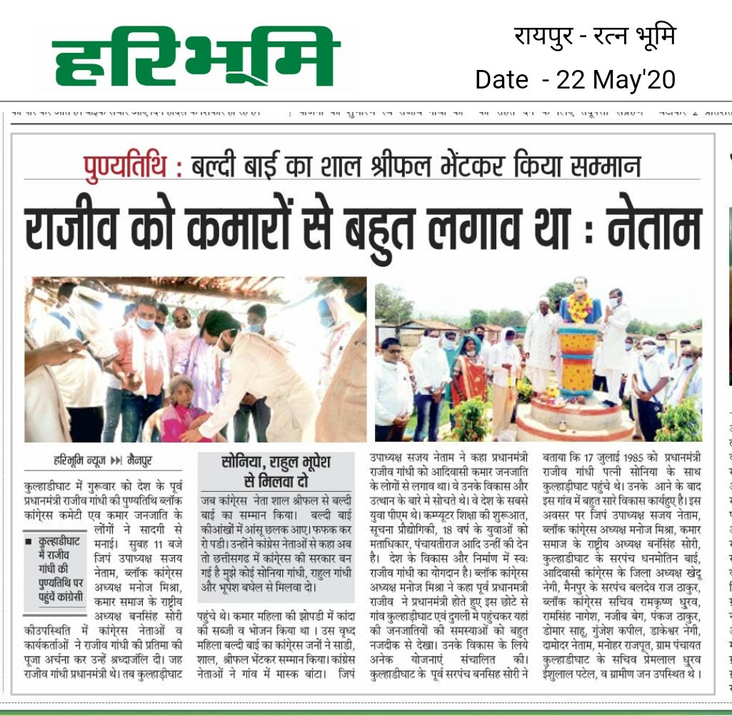 INCBindra55's tweet photo. देश के जननायक रहे स्व.राजीव गांधी जी,व हम सब की नेता सोनिया गांधी जी को अपने हाथों से कंद मूल खिलाने वाली स्व. बल्दी बाई के गांव में सदैव जाकर लोगो से मुलाकात करते हैं बिन्द्रानवागढ़ के लाल #SanjayNetam
#बिन्द्रानवागढ़_का_संकल्प_संजय_ही_विकल्प
@RahulGandhi @priyankagandhi https://t.co/7m4DGTlEko