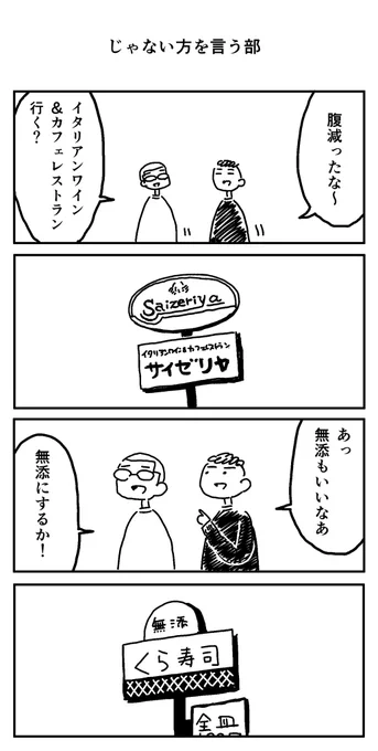 じゃない方を言う部