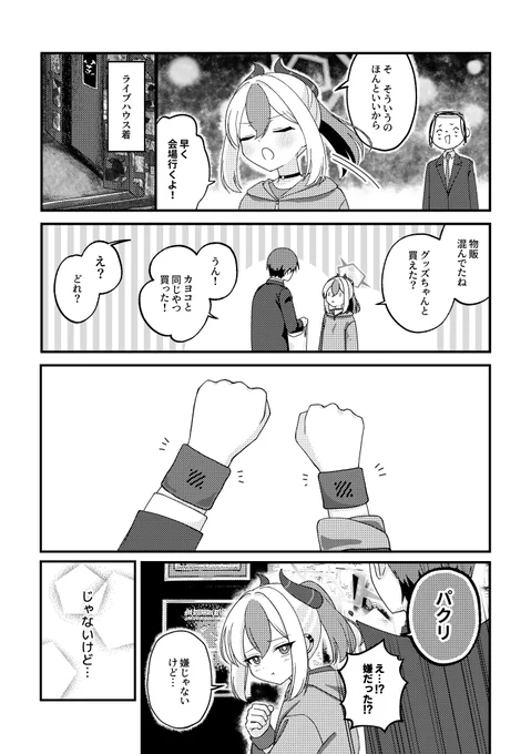 カヨコと先生がライブを見に行く話  Skebでご依頼いただきました🙇‍♂️✨🙇‍♂️✨ https://skeb.jp/@somsom135/works/5 #ブルアカイラスト部 (2/2)