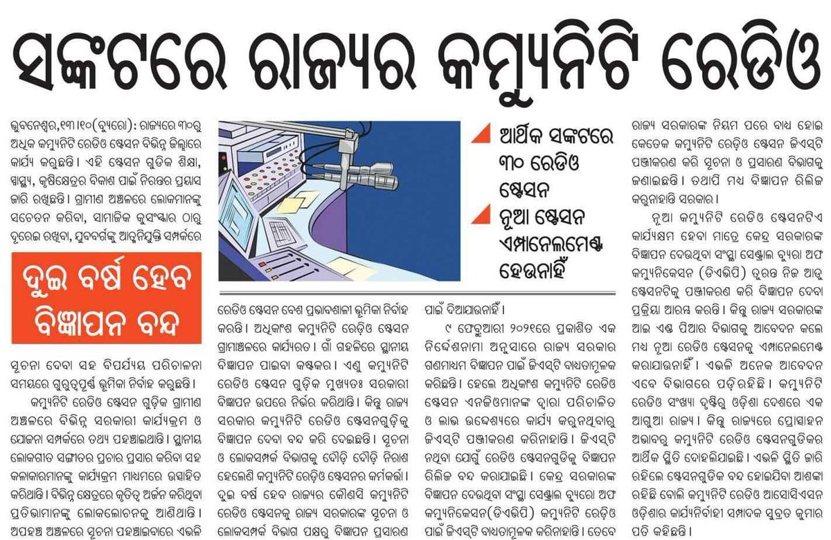 N. A. Shah Ansari (@shahansarilive) on Twitter photo #CommunityRadios in Odisha face mounting challenges, urgently requiring government intervention. Let's amplify their voice 📻🔊 and ensure they continue to empower local voices! 🗣️ <a href="/CMO_Odisha/">CMO Odisha</a> <a href="/SecyChief/">ChiefSecyOdisha</a> <a href="/PradeepJenaIAS/">Pradeep Jena IAS</a> <a href="/MoSarkar5T/">MoSarkar 5T</a> <a href="/IPR_Odisha/">I & PR Department, Odisha</a> <a href="/SanjayKr1997/">Sanjay Kumar singh</a> #CommunityRadios in Odisha face mounting challenges, urgently requiring government intervention. Let's amplify their voice 📻🔊 and ensure they continue to empower local voices! 🗣️ <a href="/CMO_Odisha/">CMO Odisha</a> <a href="/SecyChief/">ChiefSecyOdisha</a> <a href="/PradeepJenaIAS/">Pradeep Jena IAS</a> <a href="/MoSarkar5T/">MoSarkar 5T</a> <a href="/IPR_Odisha/">I & PR Department, Odisha</a> <a href="/SanjayKr1997/">Sanjay Kumar singh</a>