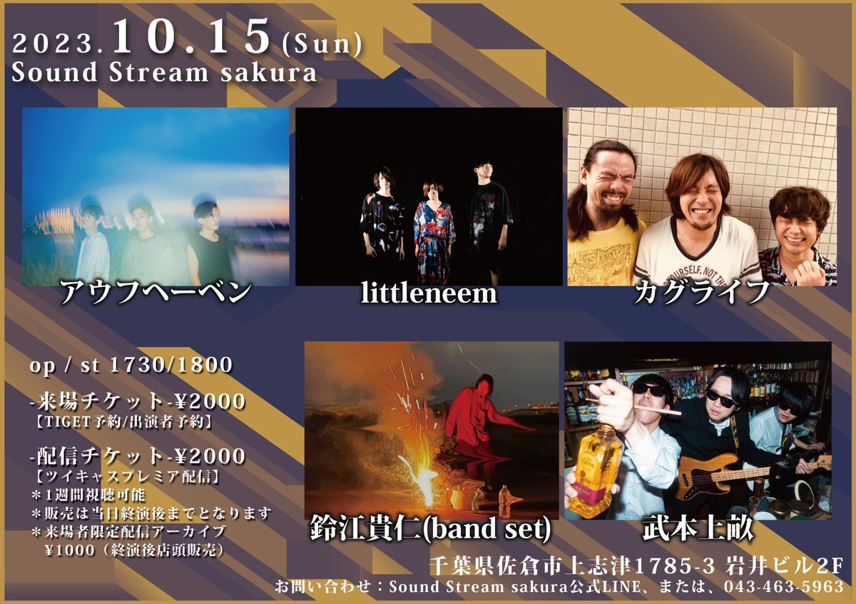 littleneem's tweet photo. 【明日はサンスト‼️】
2023.10.15(日) 
sound stream sakura
open 17:30/ start 18:00

w)武本上畝/鈴江貴仁(band set)/アウフヘーベン/カグライフ

-来場チケット-adv ¥2000
https://t.co/piJIve0Px1

-配信チケット-adv ¥2000
https://t.co/omAWKeQcYM
※当日22時まで販売 https://t.co/itMxeRdljd