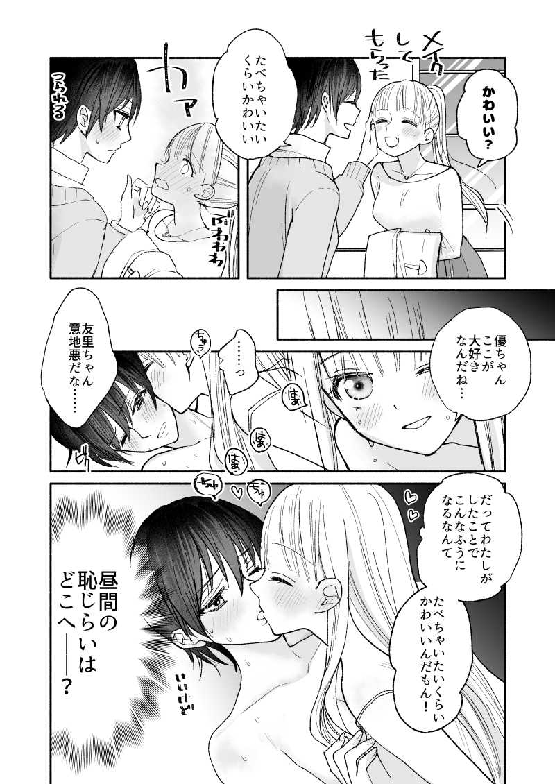 昼間の彼女と夜の彼女 #創作百合