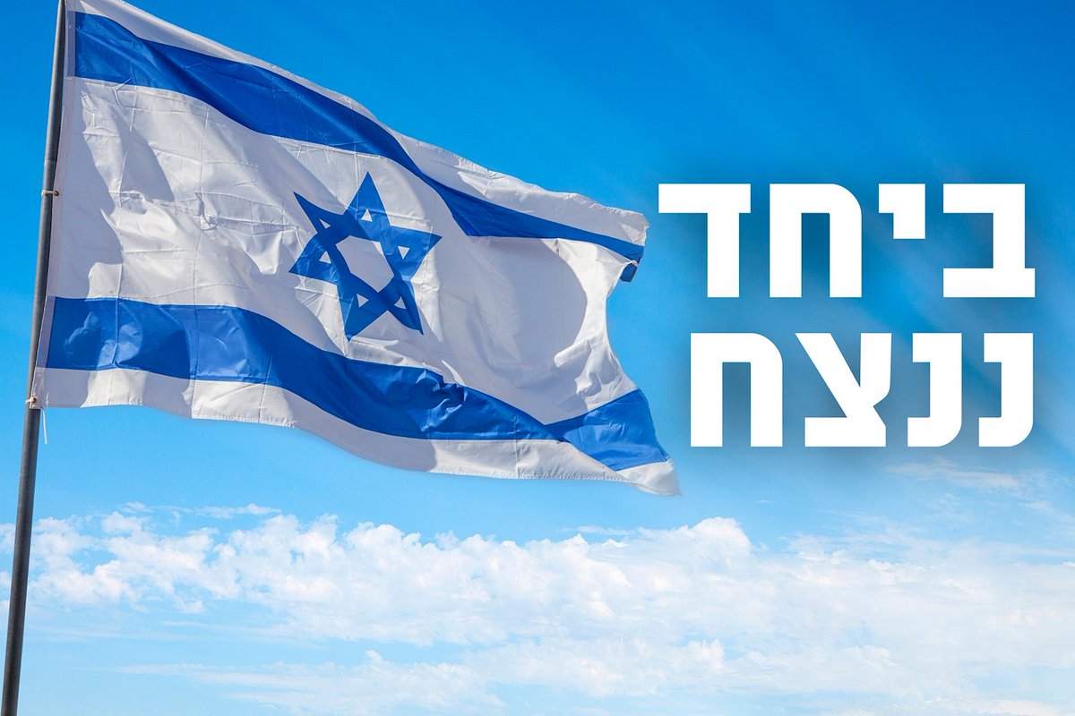 TomerSimon's tweet photo. דו"ח מצב האומה

איך נראית המדינה שלנו 8 ימים לאחר אירועי ה7/10?
זה כנראה יהיה ארוך, אבל זה יהיה מחולק על פי נושאים, ואני אתחיל בשלילי ואסיים בחיובי.

מדינה
המדינה חוותה את המחדל והאסון הגדולים ביותר מאז הקמתה. 
אין דרך לתאר את קריסתה המוחלטת של תפיסת הביטחון וההגנה של מדינת ישראל. תהיה ועדת חקירה ממלכתית לאחר המלחמה שתבדוק ותחקור לעומק ואת כולם.

ראש ממשלה
כתבתי עליו רבות וארוכות בימים האחרונים.
הוא האחראי הראשי, העיקרי והמוביל של הקריסה הזאת.
הוא בנה את חמאס, מימן אותם, צייד בהם, תמך בהם, ניהול מו"מ איתם, ונתן להם לגיטימציה פה ובעולם.
8 ימים שהוא לא מתפקד, מתחבא בבונקר ולובש שכפ"ץ גם כשהוא בכנסת.
הוא רק יוצא בהצהרות, ולא מדבר לא עם הציבור בישראל ובעיקר לא דיבר או נפגש עם משפחות החטופים.
הוא פועל ומופעל רק על פי הלכי הרוח באולפני הטלוויזיה. 
מה שהתרחש אתמול בלילה כשבשיא מהדורת החדשות קופץ באנר שמכריז על הצהרת ראש הממשלה, כולנו נכנסו ללחץ וחרדה נוספים. מה מצדיק פריצה לשידור ביום שישי בלילה?! רק הכרזה חשובה שקשורה לחטופים, אולי חיסול של מישהו מאוד בכיר בחמאס, או הכרזה אחרת חשובה ודחופה בהקשר למלחמה. אבל לא. הוא רואה את האהבה הציבורית האדירה לביידן ולבכירי הממשל שלו, והוא פשוט רצה גם. אבל הוא חסר אמפטיה, חסר עמוד שדרה ופוליטיקאי קטן. וכך הוא נראה ויצא אתמול בלילה.

ממשלת ישראל
הממשלה כולה, לצערינו הרב, אינה מתפקדת.
היא עדיין עוסקת ועסוקה בבייס שלה ובפוליטיקה. העם וסבלו אינו מעניין אותם. רק המצביעים שלהם והם עצמם מעניינים אותם.
השבוע שר התקשורת המשיך לעסוק בפיטורים של יו"ר הדואר. 
שר האוצר, אחד התפקידים הבכירים ביותר בממשלה, ממשיך לדאוג להעברת הכספים הקואליציוניים. הוא יודע שהוא לא יישאר בתפקידו יום אחרי המלחמה, ולכן עוסק בביזת הקופה הציבורית כל עוד הוא יכול.
השר לביטחון לאומי נעלם ונאלם, בצדק רב. פירומן, מתסיס ומפלג.
השרים מהמפלגות החרדיות שותקים ומתחבאים. הם דורשים פטור וגיוס ושירות למען המדינה.
מרבית השרים האחרים שותקים, משותקים, מסתתרים, או ממשיכים לפלוט שטויות ושקרים.
רק שר אחד, שר החינוך, לקח אחריות ציבורית.

דרג מקצועי
אני אתחיל באמירה קשה - כמעט ולא נותר דרג מקצועי בממשלה, או דרג מקצועי מתפקד.
הסיבה הראשונה לכך היא שראש הממשלה, בהקמת הממשלה הנוכחית, בחר לפרק ולהרכיב כמעט את כל משרדי הממשלה לצרכים פוליטיים וקואליציוניים. תחומי האחריות פוזרו והוזזו בין פאזל המשרדים, כך שתחומי אחריות שלמים נהפכו למצב שכל אחד אחראי על חלקיק אחד.
הסיבה השנייה היא של השרים ושל דרך פעולת הממשלה. הדרג המקצועי הבכיר פוטר או ברח כשהם ראו שהשרים רוצים לבצע רק מינויים פוליטיים לכלל התפקידים הבכירים.
לא נשארו אנשי מקצוע, וזה מתחיל במנכ"לי המשרדים.
כולנו ראינו את חדל האישים שמונה למנכ"ל משרד ראש הממשלה. 
ככה זה גם במשרד המשפטים, ובכל המשרדים האחרים.
אנשים לא כשירים, שלא מכירים את תחום ונושא משרדם. מרביתם לא ניהלו או עבדו בעבודה אמיתית, אלא פשוט היו פעילים פוליטיים של השרים.

ניהול מצב החירום והעורף
הדרג המקצועי הוא החשוב ביותר במצבי חירום, והוא אמון על הפעלת וניהול המדינה ותהליכיה במצבים כאלה.
אבל לא נותרו כאלה. ואלה שכן שם לא יודעים כבר על מה הם אחראים.
השרים עצמם ממשיכים לנהל את המדינה לפי הבייס שלהם. ישנם משרדי ממשלה שאינם מספקים שירות למדינה במלחמה כי זה יום שבת!
כדוגמה אחת - למרות שהוגדר מצב מיוחד בעורף, משרד הכלכלה לא הפעיל את מל"ח (משק לשעת חירום). לכן אנחנו רואים וחווים חוסרים אדירים ומדפים שלמים ריקים בסופרים.

אני חייב לציין שאני מכיר את הנושא אישית, לעומק ולרוחב, של הנושא.
גופי החירום של המדינה כתבו נהלים ומנגנוני הפעלה למצבי החירום השונים של המדינה. ראש הממשלה, והממשלה, מסיבות פוליטיות לא מפעיל אותם מסיבות שונות. זה לא התחיל היום. מחדל הפעלת העורף ומערכי החירום של המדינה הגיע לשיאו במהלך משבר הקורונה.

פיקוד העורף, שהיה לי לבית כמעט 8 שנים במילואים, אינו מתפקד כראוי. יותר מידי תקלות, הצבת מסבירים לא ראויים באולפנים, ובעיקר הוא לא כאן. יש להם תכנית שנקראת "כתום בעיניים" שמטרתה להגדיל ולחזק את החוסן הציבורי במצבי משבר וחירום כאלה. איפה אתם?!

ביטחון אישי
אני חושב שאנחנו במשבר הביטחון האישי העמוק ביותר שחווינו מהקמת המדינה. הרגשה שאנחנו לא בטוחים במדינתנו. המדינה שהבטיחה לאזרחיה Never again חוותה אסון עם סממני שואה.
השר לבטחון לאומי לא עסק ולו יום אחד בכל עשרת החודשים בהגברת הביטחון האישי או המשילות. המשך אמירותיו שכל אחד צריך להתחמש ולדאוג לעצמו, רק מחזקים את תחושת חוסר האונים והיעדר ביטחון.
פגיעה בהרגשת הביטחון האישי של האזרח היא הפרת האמנה החברתית, או החוזה הבסיסי של המדינה עם אזרחיה.
מסע התיקון ייארך שנים ארוכות.

הסברה בינלאומית
בקצרה, כישלון מוחלט.
לאורך כל הקדנציות של נתניהו החל מ-2009 ישראל הפסידה ומפסידה את התמיכה העולמית, ולא הצליחה להסביר בצורה ברורה וחדה על מה אנחנו נלחמים. זה מתקשר לדברים שכתבתי מקודם על נתניהו וחמאס.
חקרתי את הנושא וכתבתי על זה מאמרים, והצגתי במשך שנים לגורמים הרלוונטים את הנושא ואת הדברים שצריך לעשות כדי לשנות.
ראש הממשלה, לכל אורך 14 השנים האחרונות, עסק בפירוק, צמצום והקטנת משרד החוץ ותפקידיו החשובים. זה לא אמור להפתיע אף אחד שבשעת הצורך אין להם את היכולת לבצע את תפקידם.
נתניהו בחר למנות את דיסטל לשרת הסברה. שוב, מישהי ללא כל הכשרה, כישורים, יכולות, חשיבה, או התאמה לתפקיד. היא עסקה רק ב"הסברת" הרפורמה המשפטית של הממשלה שלה ולציבור שלה.
ברוך שפטרנו.
גם הפורום החדש שנתניהו הקים אינו כשיר למשימה.
ההסברה האמיתית, עליה אכתוב בהמשך, עברה לידי הציבור.

מנהיגות לאומית
אין. זא המשמעות של כל הדברים שכתבתי עד כה.
בשעתינו האפילה ביותר אין לנו מנהיג לאומי ישראלי אחד שאנחנו נושאים את עינינו וליבנו אליהם.
לא נשיא המדינה, לא ראש הממשלה, לא יו"ר הכנסת, לא שר הביטחון ולא אף דמות אחרת.
אנחנו יתומים מהנהגה לאומית.

רשתות השיווק
בהמשך לנקודה הקודמת על מצב העורף, כולנו חווינו את המצב בסופרים. את התורים האינסופיים, את העגלות העמוסות עד הקצה שאנשים קונים, את הלחץ של הציבור להגיע ולרכוש כל מה שניתן. זה כשל שקשור לנקודות הקודמות.
אבל, כולנו גם ראינו שאין יותר מבצעים באף רשת שיווק. הכל בוטל וחזרו למחירים רגילים.
רשתות השיווק מנצלות את מצוקת הציבור והלחץ כדי להעלות את הרווחים שלהם באופן החזירי והמגעיל ביותר.
בארה"ב, ובמדינות נוספות, ישנם חוקים נגד מה שנקרא "רווח שניוני" וניצול מצבי חירום כדי להוציא יותר כסף מהציבור. עבירה פלילית. פה המצב הפלילי זה המצב הנורמלי.

מערך בריאות הנפש
בחודשיים לפני המחדל קראתי את הדיונים, הפוסטים והמאמרים של בכירי בריאות הנפש בישראל על כך שהמערך בקריסה. המשבר העמוק ביותר היה סביב הטיפוך במשבר הנפשי ההולך ומחמיר אצל בני הנוער שלנו. שהתחיל, דרך אגב, במהלך משבר הקורונה.
אין מספיק מטפלים, פסיכולוגים, פסיכיאטריים וארגוני חברה אזרחית.
להזכירכם, רק ב2/10, חמישה ימים לפני המחדל הממשלה קיצצה את תמיכתה בער"ן ביותר מ-60%. ער"ן, עמותה שפועלת ב8 הימים האחרונים כדי לספק תמיכה נפשית ראשונית למשפחות ולאנשים שחוו על בשרם את הטבח בעוטף עזה, ולכל המדינה שחוותה את החרדה דרך המסכים. 
אירועי ה7/10 הם ה9/11 שלנו. בארה"ב כ500,000 אנשים חוו את הטראומה דרך המרקעים וקיבלו אבחנת PTSD. המצב בישראל הוא דומה, וחייבים למצוא דרך לתגבר, לחזק ולהשקיע במערך בריאות הנפש.

יש לי עוד הרבה דברים לכתוב על מה שלא מתפקד פה, אבל בואו נעבור קצת לדברים חיוביים יותר ויותר.

לגיטמיציה בינלאומית
בפעם הראשונה אל מול הסכסוך הפלסטיני בכלל, והסכסוך מול עזה בפרט, ישראל מקבלת תמיכה, הבנה והזדהות חסרי תקדים מכל העולם הרלוונטי.
מעשי הזוועה הנאציים, הטבח, החטיפות והיקפן מספקים לישראל מעטפת לגיטימציה מאוחדת ומקיפה לצאת למלחמה מלאה כנגד החמאס.

ארה"ב
אין מילים בכלל לתאר את עוצמת התמיכה החד משמעית של נשיא ארה"ב בנו, במדינת ישראל. לא בממשלתה.
נשיא ארה"ב, יום אחרי יום, יוצא בנאומים מרגשים, עוצמתיים ומרימים עם תמיכה בלתי מסוייגת בישראל.
הוא מזהיר את אוייבנו, מדבר עם תומכינו, מחמש אותנו, שולח שתי קבוצות תקיפה לאיזור.
הוא שלח לפה את שר החוץ ואת מזכיר ההגנה שלו, שגם הם דיברו אל ליבנו בנאומים חוצבי לבבות מלאי הזדהות ואמפטיה אמיתיים.
הרגשה שלי היא שנשיא ארה"ב וממשלו מבינים את גודל האיום וחומרת המצב, ובעיקר שממשלת ישראל אינה מתפקדת, והם למעשה ה"ועדה הקרואה" של מדינת ישראל.
הממשלה על שריה, כולל ראש הממשלה, עשו הכל כדי להעליב ולחבל ביחסים שלנו עם ארה"ב.
קהלת, להזכירכם, הציעו לפני מספר חודשים לממשלת ישראל לנטוש את הברית האסטרטגית עם ארה"ב, ולבדוק חלופות כגון סין. אני מזמין את כולם לקרוא איך ומה כותבים על המצב בסין.

צה"ל וארגוני הביטחון
למרות המחדל המודיעיני והמבצעי חסר התקדים, מערכת הביטחון כולה מבינה את גודל השעה.
דו"צ והרמטכ"ל הם היחידים שמדברים איתנו ונותנים לנו לשאול אותם שאלות. הם גם לקחו אחריות ציבורית.
בוצע גיוס חסר תקדים של 360,000 חיילי מילואים הפרוסים לאורך הגבולות. 
צה"ל זוכה לאמון כמעט מלא של הציבור עכשיו והוא נקודת האור היחידה שלנו בחיפוש אחר מנהיגות לאומית. הם הגורם המאחד שלנו.
עם הקושי הרב לאור המחדל, אני אומר בודאות שהמנהיגות הבטחונית שלנו היום היא מדהימה. הם עושים הכל למענינו ולמען השמדת החמאס והחזרת תחושת הביטחון והשליטה.

התנדבות אזרחית
פה כברר אין לי, ולכולנו, מילים. עוצמת ההתגייסות וההתנדבות של כל אזרח ואזרחית, מילדים ועד מבוגרים, מכל קצוות הארץ לסייע למשפחות שחוו את האסון ולחיילי הסדיר והמילואים.
עוצמת הסטארט-אפ ניישן מגיעה לשיאה בהתגייסות חסר תקדים של חברות ההייטק, המקומיות והרב-לאומיות, בתרומות, בהגשת סיוע טכנולוגי רחב, מתנדבים, הזדהות, סימפטיה, ואמירות פומביות ברורות.
כמות המיזמים הטכנולוגים שאני מכיר כדי לסייע לאזרחים, ליישובים, לרבש"צים, לצבא ולמערכת הביטחון כולה היא משמיטת לסתות ומרגשת.
ישראלים העובדים בהייטק בחו"ל מגייסים תרומות של מיליוני דולרים, ועושים ככל יכולתם להסביר בקהילותיהם ובמדינתם ובתמיכה מלאה בנעשה פה. הם עובדים מסביב לשעון כדי לאפשר להם להיות נוכחים עבור הישראלים הצריכים אותם בשעות שלנו.

זאת החזית האזרחית האמיתית איתה אני רוצה לסיים. 
הכוח שלנו בישראל, ובעולם, הוא יכולת ההתגייסות וההתחברות שלנו במצבי חירום וקיצון. 

הכוח האזרחי הזה נותן תקווה, משמעות וכוח לכל היתר. 
על זה אנחנו נלחמים פה.

את חשבון הנפש והביקורת חשוב להשמיע גם כשהתותחים רועמים. זה חלק מעוצמתינו.

ולמרות הכל, אנחנו ננצח.