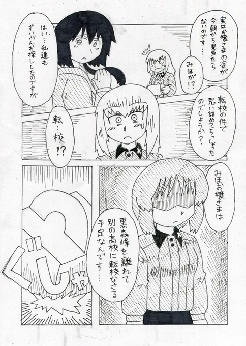 #あなたの評判良かった4選がみたい
ガルパンのエリみほ編2/3 