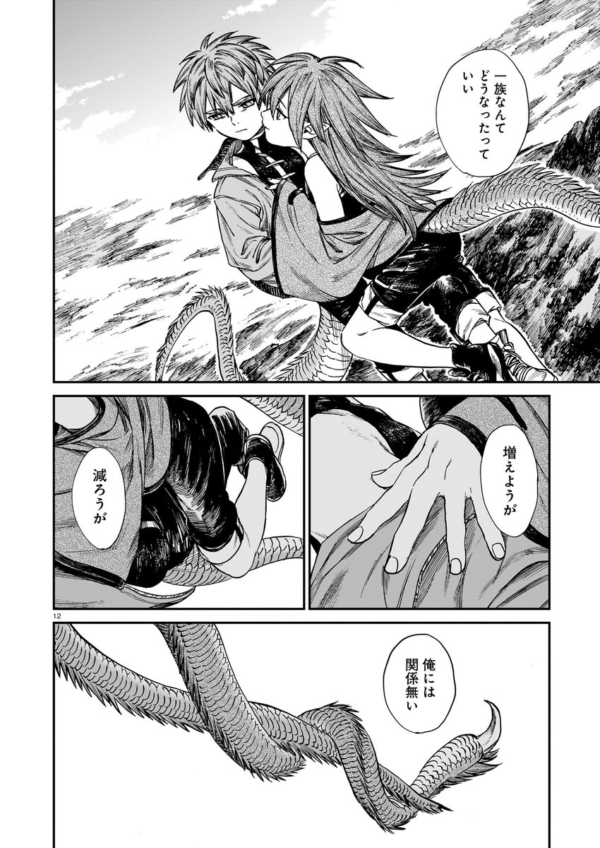 「虎は龍をまだ喰べない。」 発売中のハルタ108号にて第二十六話掲載されております! 白麗ともう一度共に旅をする為、碧童が選択したのは…。  第参巻も発売中です、よろしくお願いします! #まだ喰べ