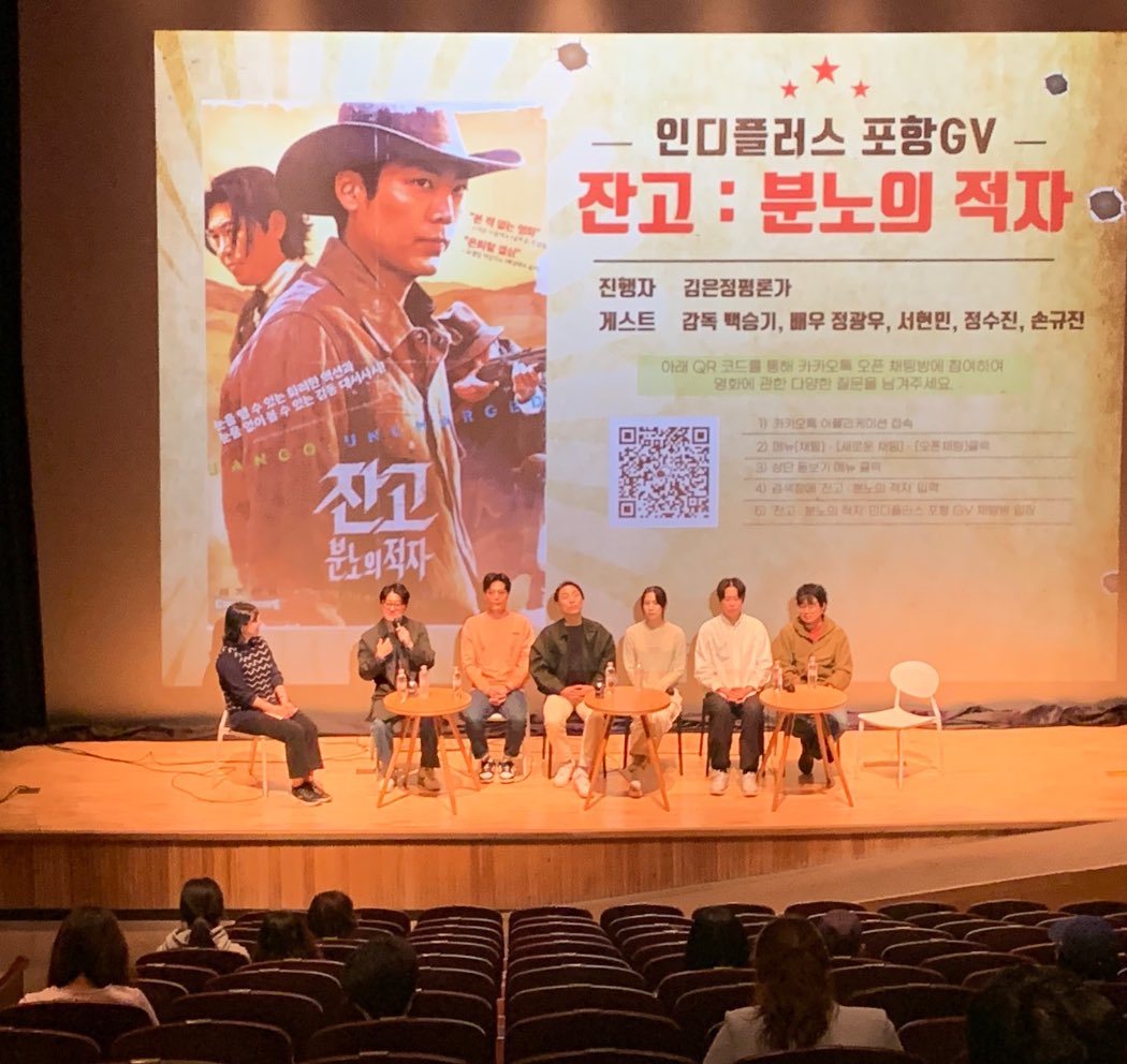 <잔고: 분노의 적자> 팀 #포항 GV 성료🔥 내일 #부산 에서 또 만나요🙌🏼 #잔고_분노의적자 #절찬상영중 #백승기감독 #정광우 #서현민 #정수진 #손규...