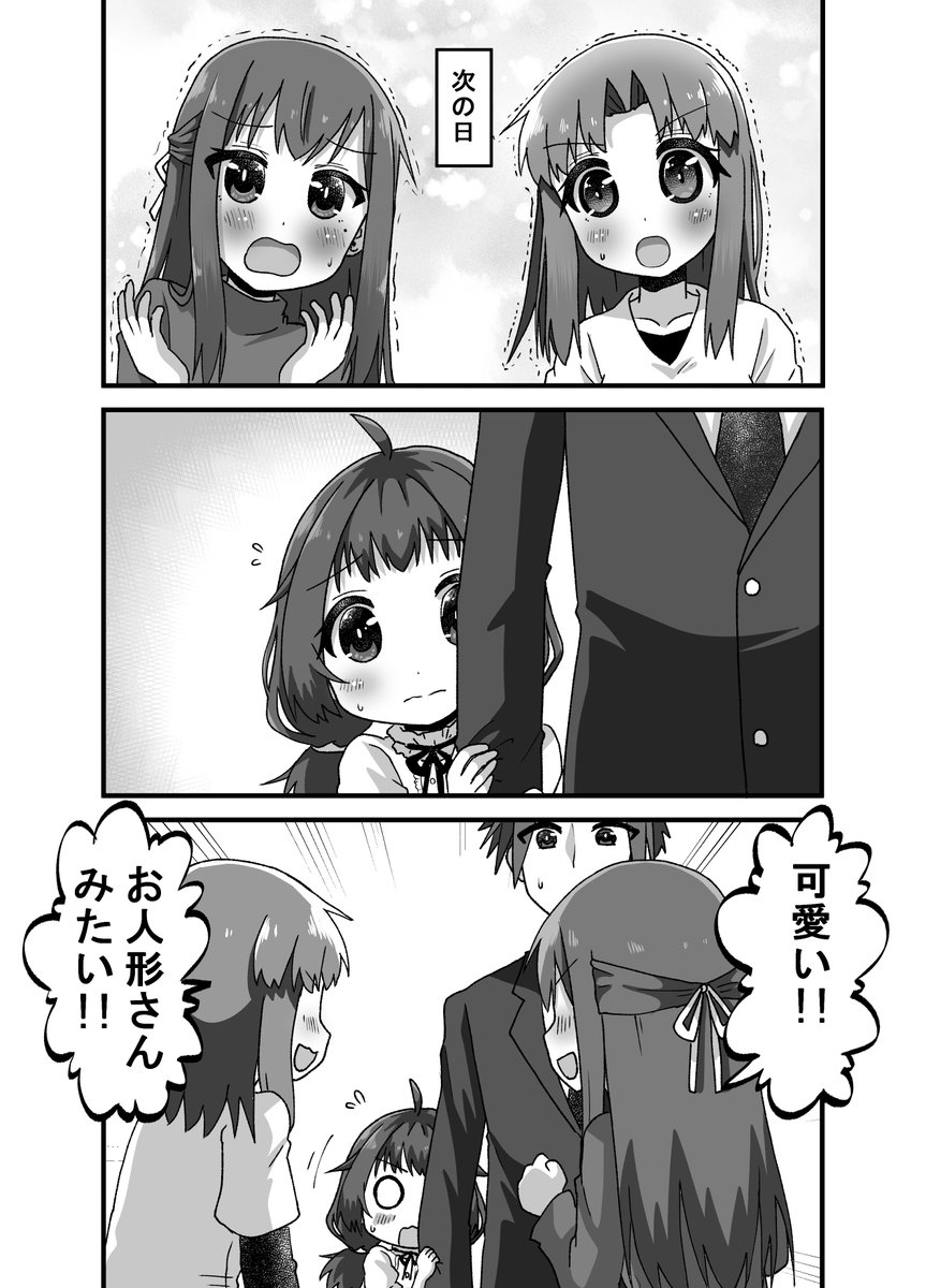 親友の忘れ形見を幸せにする話011(1/2)(゜□、゜) #オリジナル漫画 #漫画が読めるハッシュタグ