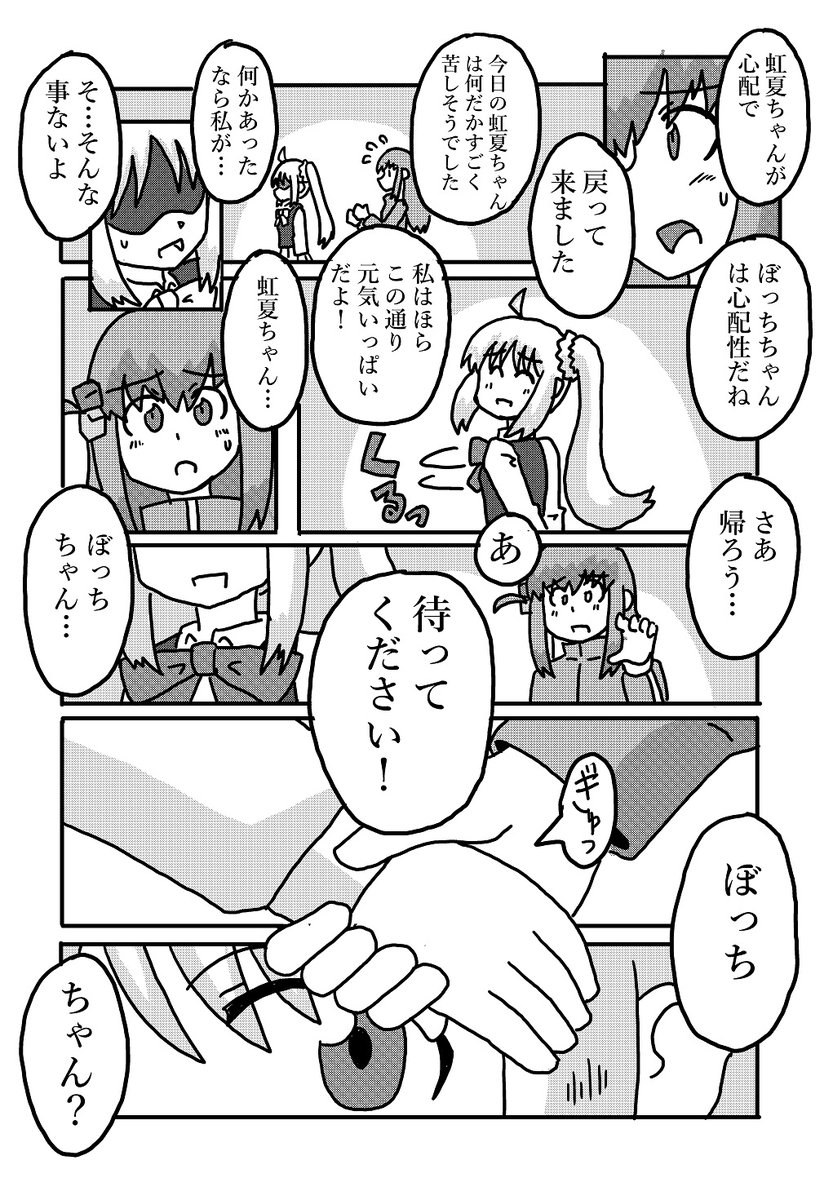 #あなたの評判良かった4選がみたい
ぼざろのぼ虹編2/4 