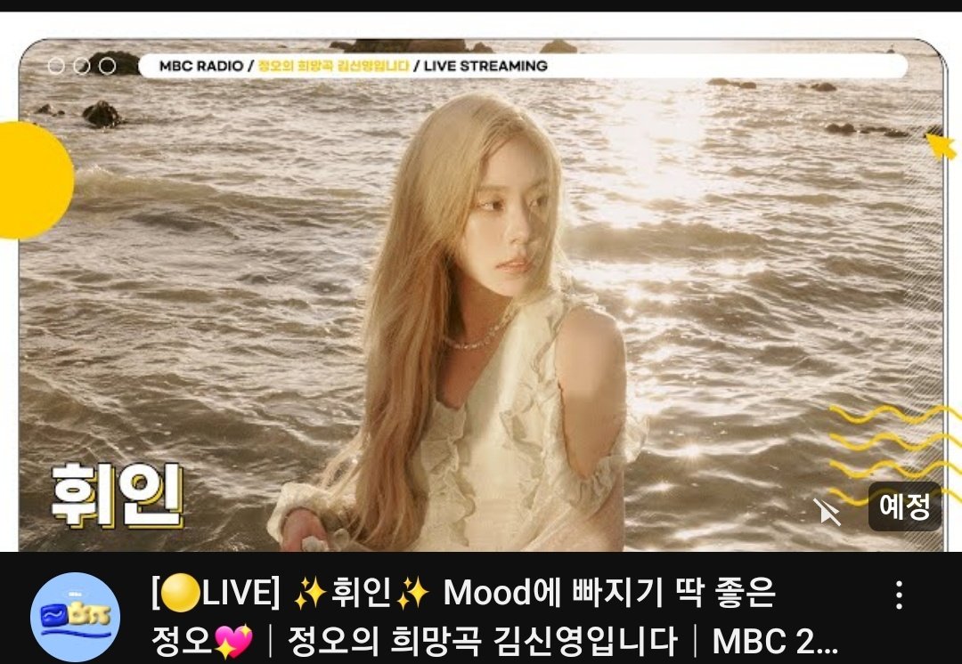 lunaestreIIad0s's tweet photo. Wheein will be guesting on "MBC FM4U Kim Shin Young's Hope Song at Noon" on Monday (16/10) at 1PM KST

🔗https://t.co/caOle47uYK

#MAMAMOO #WHEEIN
#마마무 #휘인
@THEL1VE_LABEL https://t.co/eyPlj10vll