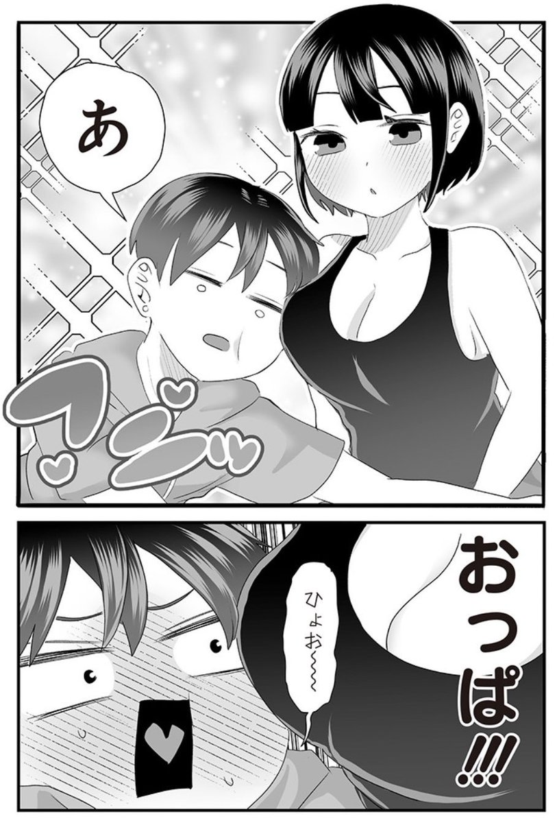 #さっちゃんとけんちゃん
ラッキースケベが多い彼氏(1/2) 