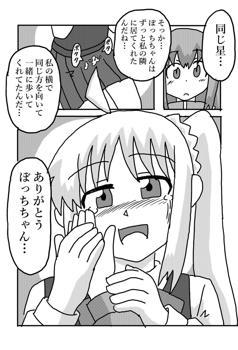 #あなたの評判良かった4選がみたい
ぼざろのぼ虹編3/4 
