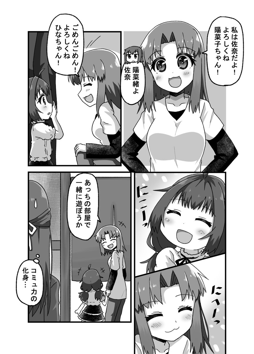 親友の忘れ形見を幸せにする話011(2/2) コミュ力お化けさっちゃん(゜□、゜)