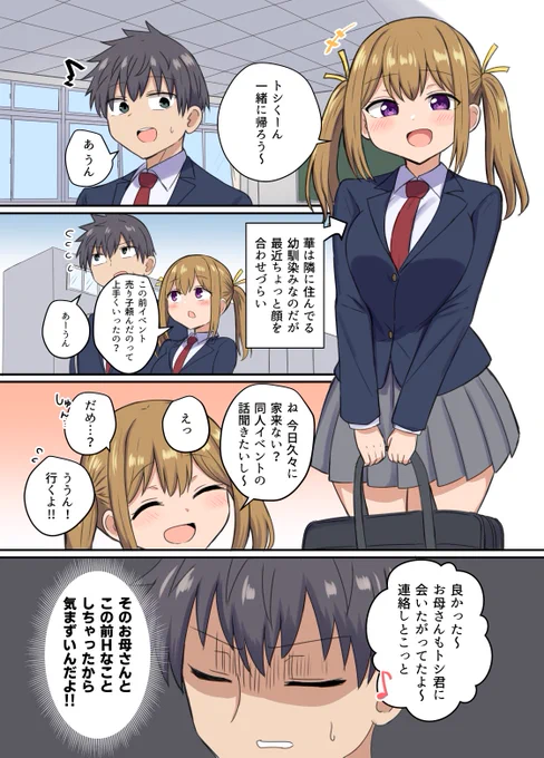 隣に住んでる人と気まずくなってる話(1/2)