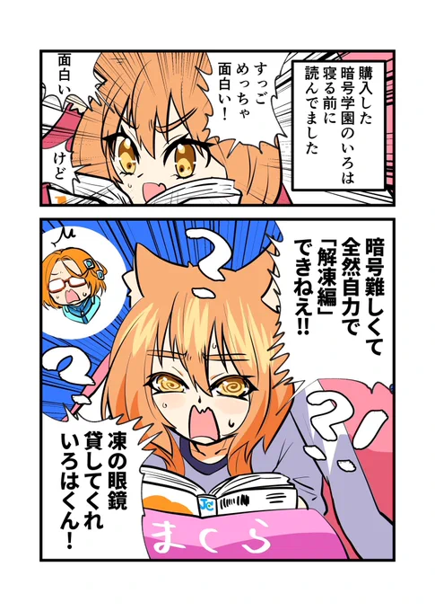 #暗号学園のいろは 
1巻読みました!面白かったです!詳しい感想はブログにて!! 