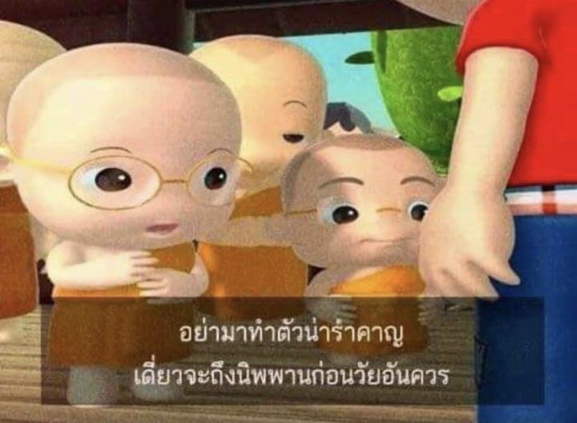 มีมอะไรแบบนี้ในเครื่องเยอะมากเอาไว้ด่าเพื่อน แต่มันไม่สะทกสะท้าน