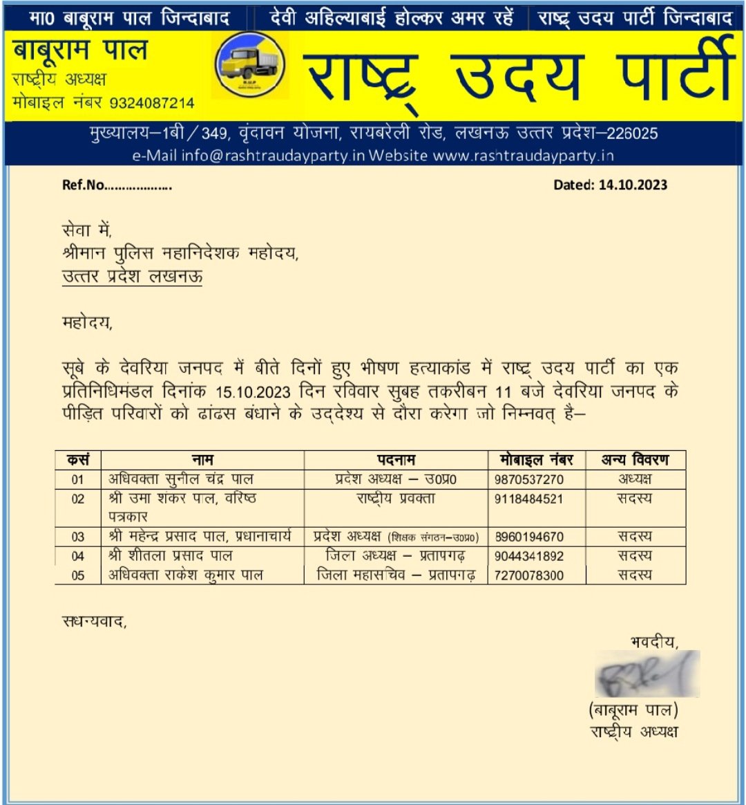 PalaRastra's tweet photo. #Devara #UPPolice  #devariyapolice #devariyadm https://t.co/0KWvttSYAd