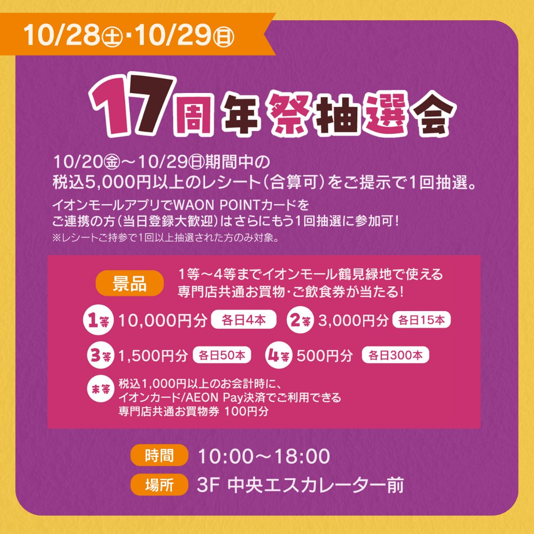 イオンモール鶴見緑地 tweet media