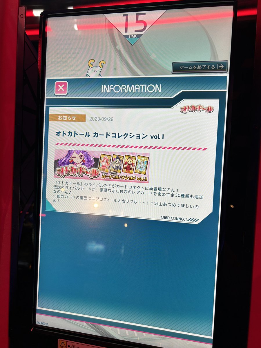 オトカドール情報】 KONAMIカードコネクトにオトカドールカード