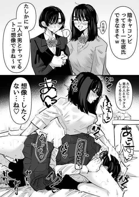 陰キャコンビが男とヤってるトコ想像できね～w 