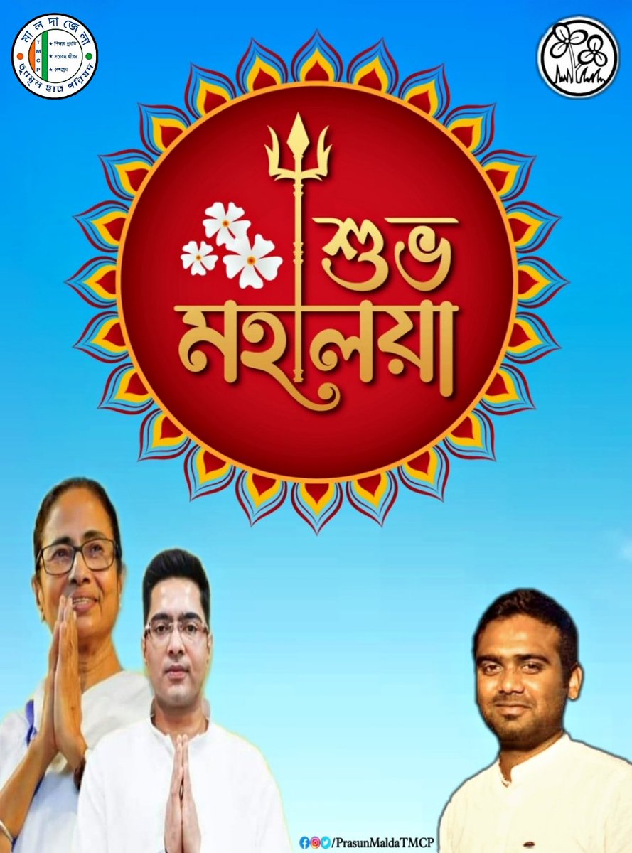 MaldaTMCP's tweet photo. সকলকে শুভ মহালয়ার শুভেচ্ছা ।। 
#Mahalaya #HappyMahalaya
#MaldaTMCP #SubhoMahalaya
@abhishekaitc @sayani06 https://t.co/c9u9GYZGI4