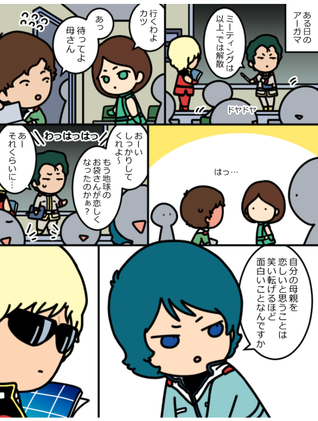 大尉とカミユとまざーこんぷれっくす 