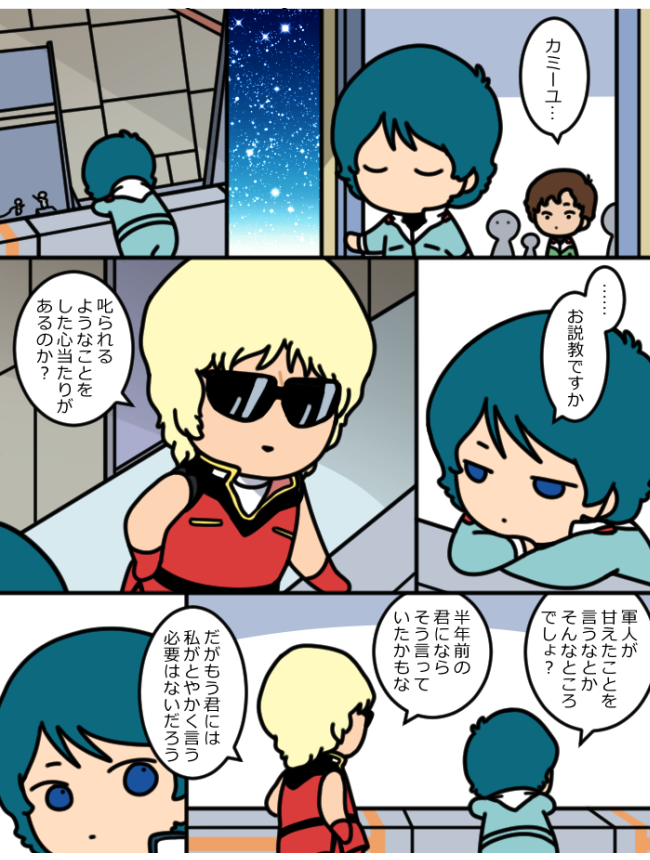大尉とカミユとまざーこんぷれっくす 