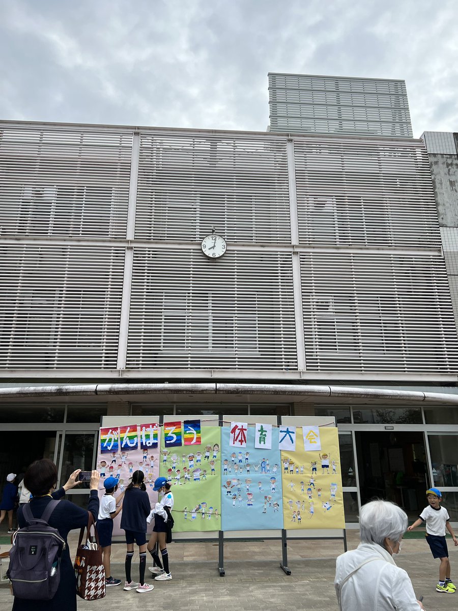 naranto_valu's tweet photo. 息子の体育大会🏃
これまではコロナの影響で参加者制限があったため、息子3年生にして今回初めての観戦。
朝から曇り模様で雨が心配されたものの、15:30の閉会までもって良かったです😅☁️
残念ながら優勝を逃したものの、息子的には綱引きで勝てたことが満足だった模様💪🏅

お疲れ様でした😀 https://t.co/DZnDBOupGG