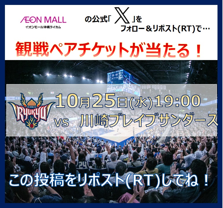 イオンモール沖縄ライカム tweet media