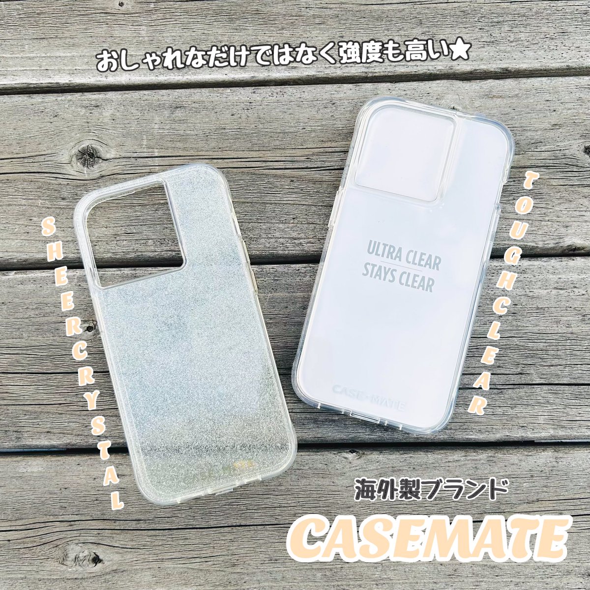Mfactory_est's tweet photo. 💠CASE MATE💠

🌟Sheer Crystal
🌟TOUGH CLEAR

可愛いだけでなく衝撃にもとっても強く
約3mからの落下試験にクリアしている程です👏✨

iPhoneの本体カラーで雰囲気が変わって
とってもおしゃれなんです😊💕

type▶︎iPhone15・iPhone15Pro
iPhone15ProMAX・iPhone15Plus
price▶︎¥4,180・¥3,960 https://t.co/lNt9WCUFSt