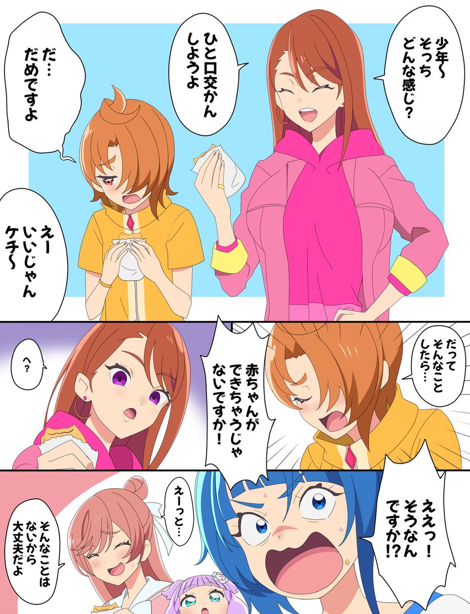 ツバサくんの性知識はこの程度であってほしい。 