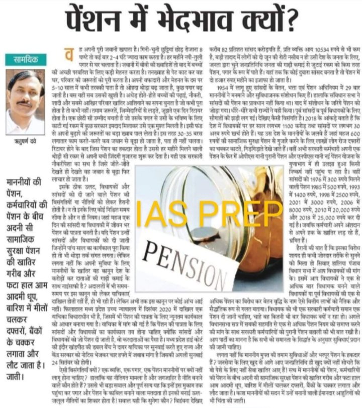 आज की कठिनाइयां कल की सफलता की मिशाल हैं,
इसलिए आज अपने प्रयासों को सफलता की ओर बढ़ाओ ।
#voteforOPS 
#RestoreOPS 
#पुरानी_पेंशन_बहाल_करो 
<a href="/PMOIndia/">PMO India</a> <a href="/vijaykbandhu/">Vijay Kumar Bandhu</a>
<a href="/Aamitabh2/">Amitabh Agnihotri</a> <a href="/ABPNews/">ABP News</a>
<a href="/BBCHindi/">BBC News Hindi</a> <a href="/ParmanandDehar1/">Parmanand Dehariya/president/Nmops/mp</a>
<a href="/dksingore/">Dk Singore President of twta</a>