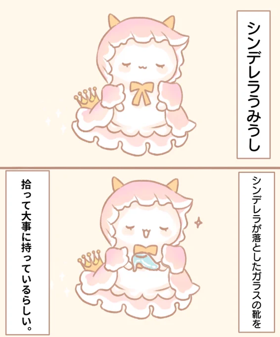 シンデレラうみうしさん #湊谷鈴ふれんず #ベビーうみうしと仲間たち