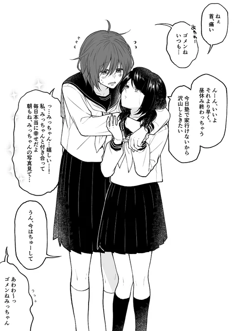 身長差がすごい百合カップル。
#創作百合 
