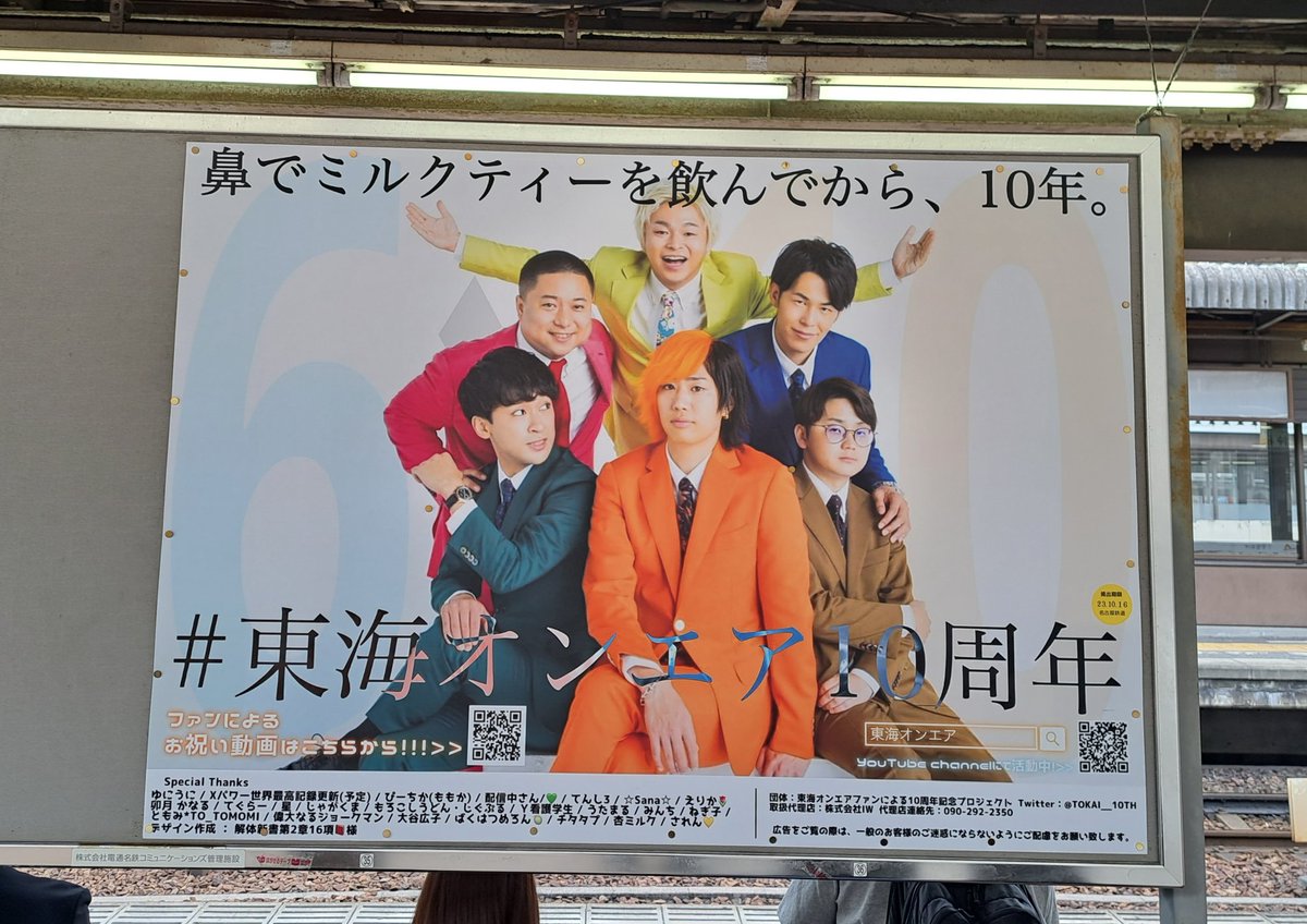 iuNSEvfpwNMgZ8C's tweet photo. 久々の東岡
ここまでして頂けるなんて
有難うございます
広告の前では、じっくりは見ていられないので、後ほどじっくりと🙂 https://t.co/nDmiLs4rrM