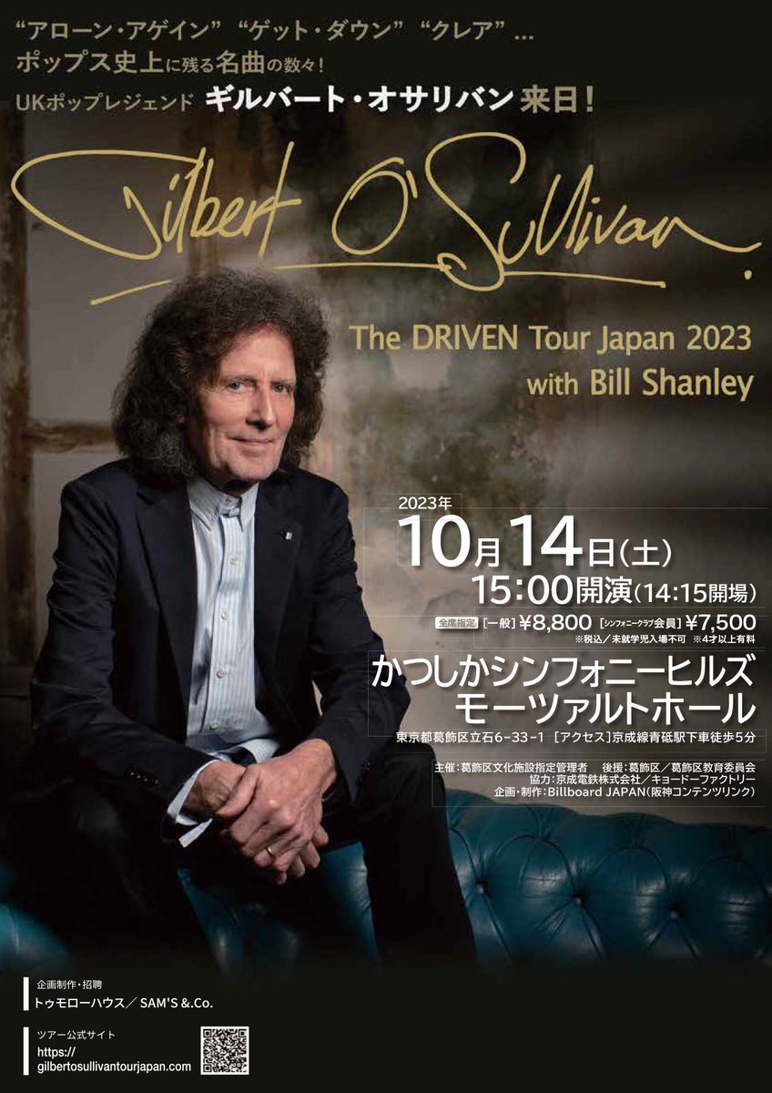 OSullivanTourJP's tweet image. 【当日券情報】#ギルバート・オサリバン 来日公演はいよいよ本日最終公演！本日の当日券は若干枚数ですがございます。14:00から会場正面の当日券売場で販売開始！どうぞこの機会をお見逃しなく！
#gilbertosullivan #ギルバートオサリバン #aloneagain #billshanley