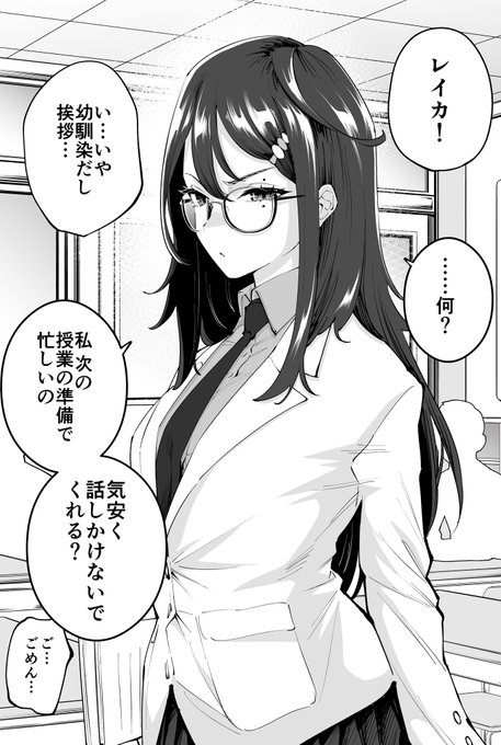冷たい幼馴染が〝別の世界線〟では…(1/2)