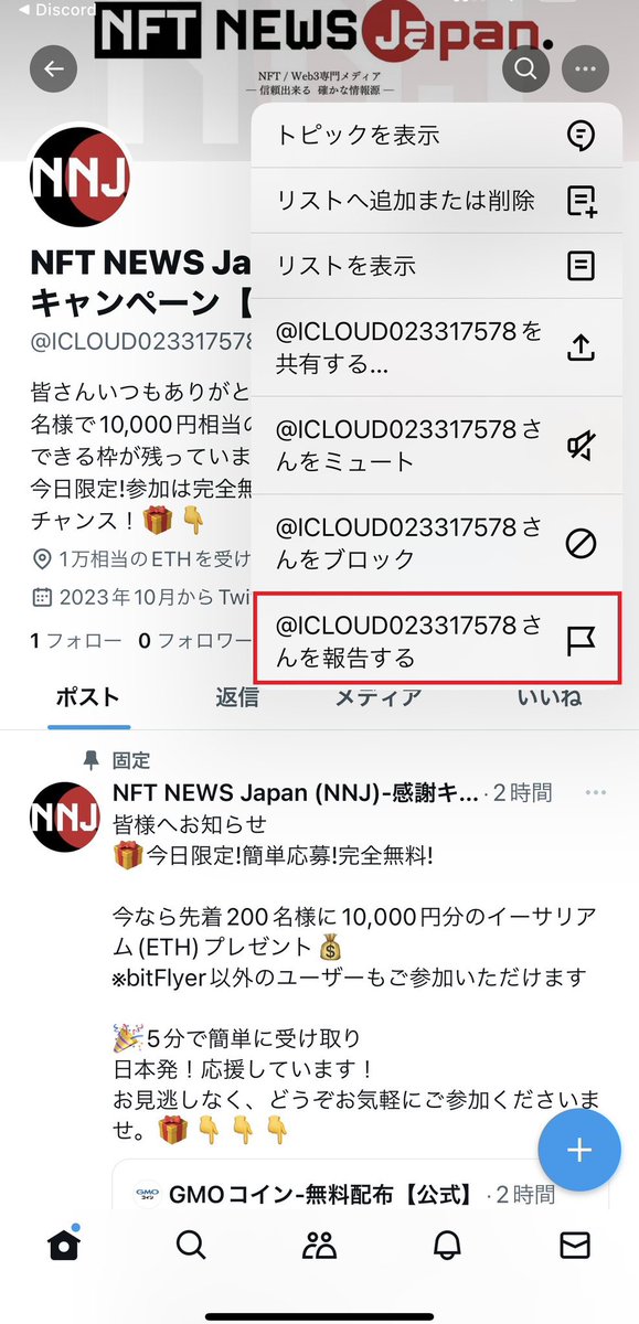 take_glasses's tweet photo. こちらの方法で通報をお願いします🙇‍♂️ https://t.co/KsLlAxmHYq