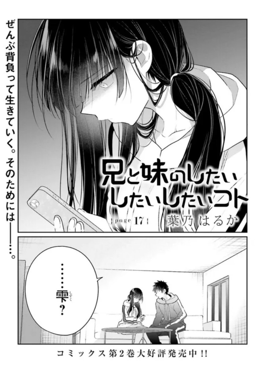 【兄と妹のしたいしたいしたいコト】
ComicWalkerとニコニコ静画で17話が更新されました!虹太と雫は両親に会うことに…。

 #しししコ

📕ComicWalker https://t.co/gdTn6gxJIV
📺ニコニコ静画 https://t.co/vrwRBeUNdM 