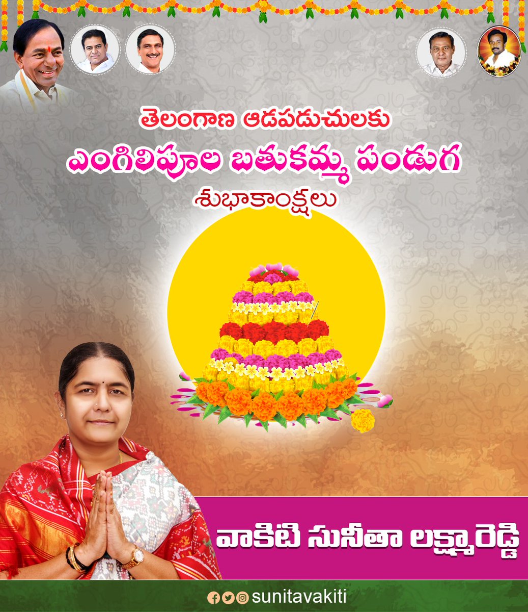 sunitavakiti's tweet photo. తెలంగాణ ఆడపడుచులందరికీ ఎంగిలిపూల బతుకమ్మ పండుగ శుభాకాంక్షలు..
#Bathukamma  #VSLR #sunitavakiti https://t.co/sA5hyOUAdL