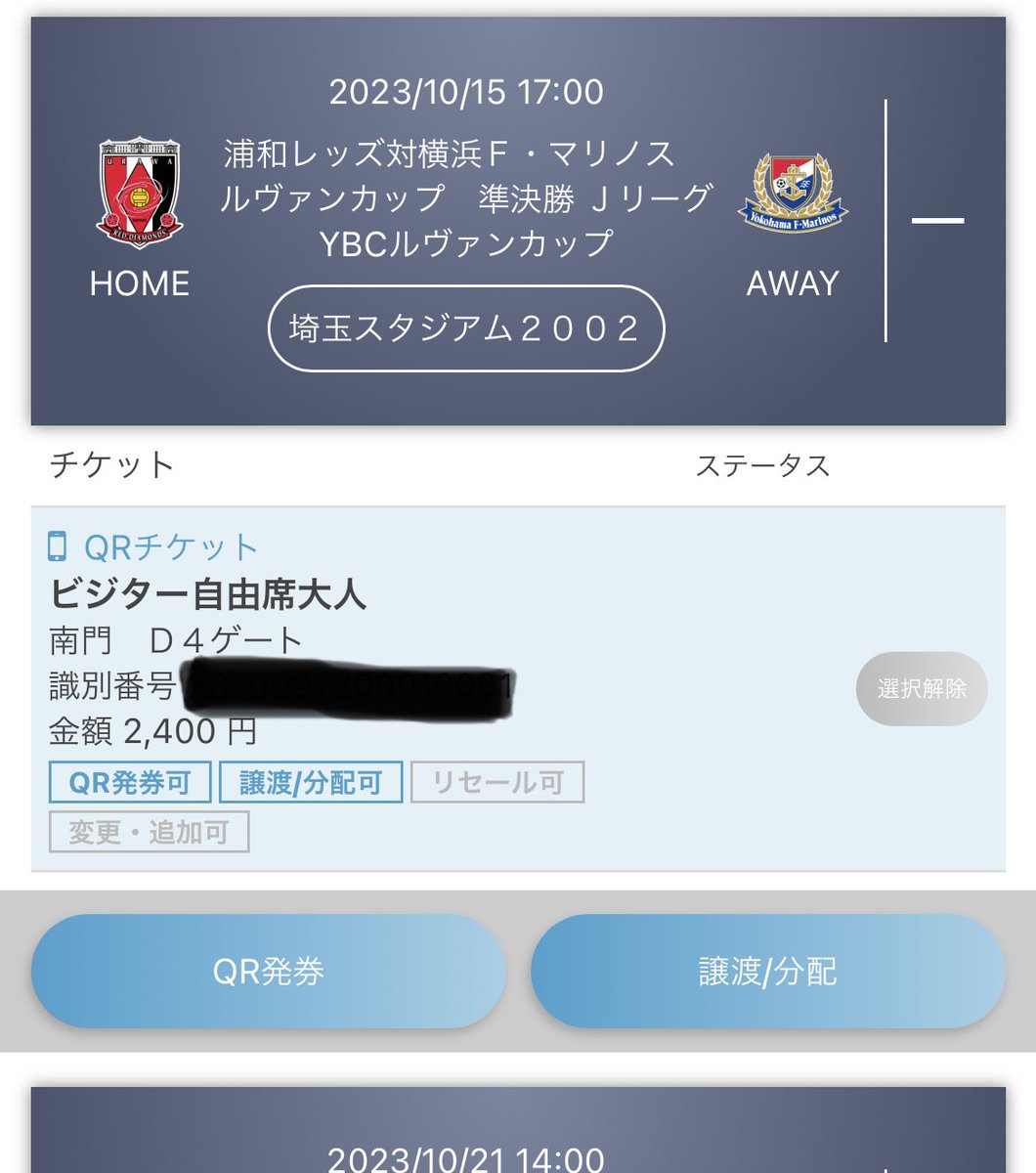 nobby0601ray's tweet photo. 【譲】
10/15 浦和レッズ vs 横浜F・マリノス
ビジター自由席大人　1枚

1名体調不良で不参加の為、1枚定価でお譲り可能です。

ご興味ある方はお気軽にDM下さいませ。

#fmarinos https://t.co/5oSbbhVHyU