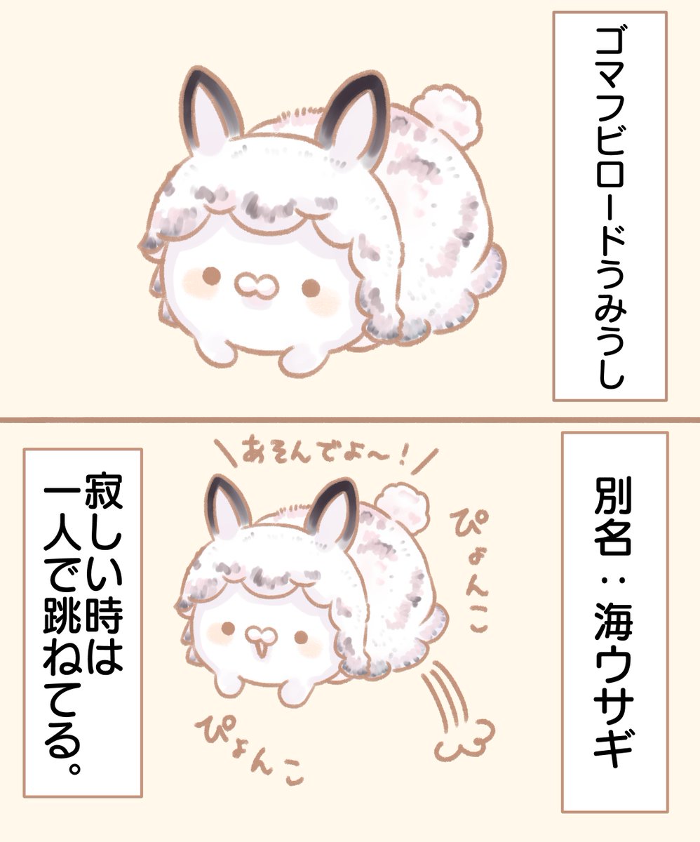 ゴマフビロードうみうしさん  #湊谷鈴ふれんず #ベビーうみうしと仲間たち