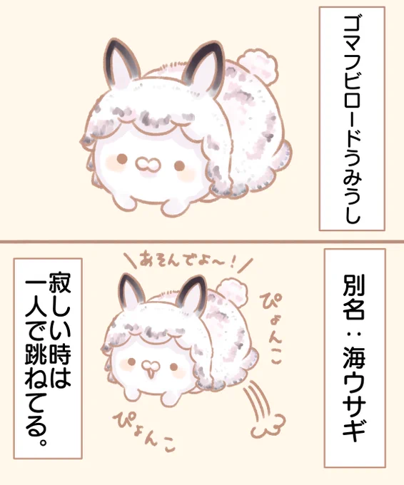 ゴマフビロードうみうしさん  #湊谷鈴ふれんず #ベビーうみうしと仲間たち