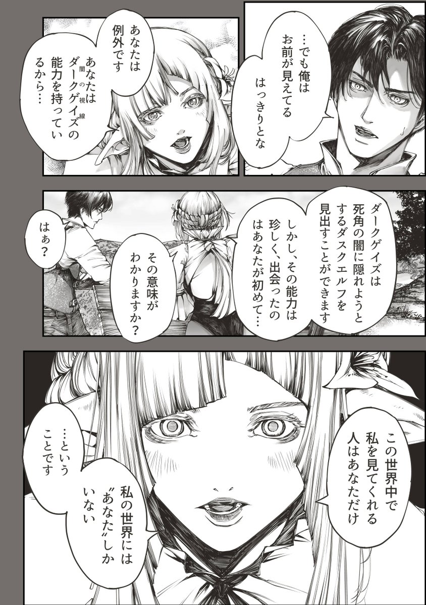 覚悟がキマり過ぎているダスクエルフ2/2 