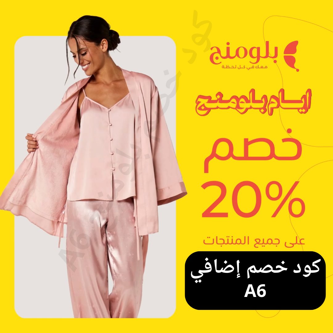 AseelCoupons's tweet photo. 📷📷 بلومنج وير - لحظات رقيقة، لمسات أنثوية! 📷📷
انغمسي في عالم من الأناقة والراحة مع بلومنج وير، العلامة التجارية السعودية التي تقف بجانب النساء في جميع المراحل من حياتهن.

#بلومنج_وير #ملابس_داخلية #راحة_وأناقة #أزياء_للنساء #تسوقي_بثقة
#بلومنج #تخفيضات #Blooming #Sale https://t.co/fsV2Z64NmA