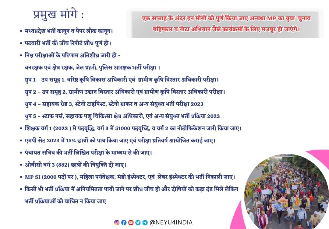 Radhejat1983's tweet photo. आने वाले रविवार 22 अक्टूबर सुबह 11 बजे निम्न मांगों के साथ Twitter Campaign #हमारी_मांगें_वचनपत्र_में_शामिल_करो रखा जाएगा।
@NEYU4INDIA
@incmp @BJP4MP @narendramodi @rssurjewala @OfficeOfKNath @RahulGandhi @digvijaya_28 @AAPMPOfficial @MPYuvaShakti
@aditya_prataps
@DeshgaonNews 
@Khabarsetu_tv