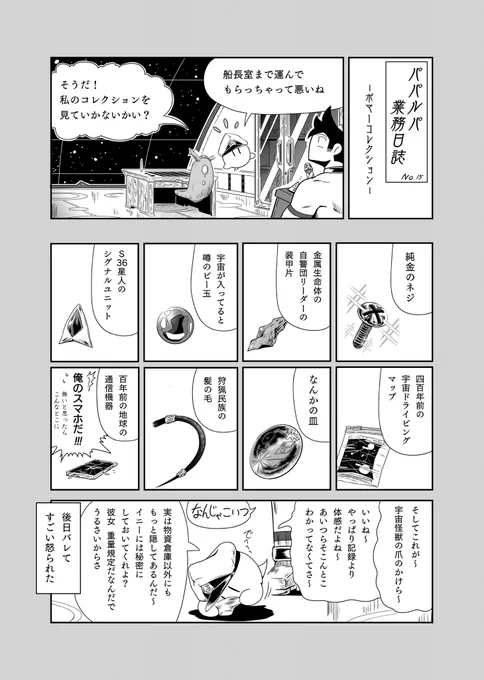 15話 おまけ  #パパルパトランスポート #漫画が読めるハッシュタグ