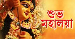 DekaAngoorlata's tweet photo. শুভ মহালয়া 

আহিনৰ আচলত ধৰি আকৌ আহিল শাৰদীয় দুৰ্গোৎসৱ । আজি পবিত্ৰ মহালয়া । মহালয়াৰ এই বিশেষ দিনটোতেই পৃথিৱীলৈ শুভ শক্তিৰ আগমন হৈ পুৱাৰ পবিত্ৰ বা জাকে শৰীৰ-মন-আত্মা সুস্থ কৰি সকলোৰে জীৱন সুখী আৰু সমৃদ্ধিশালী কৰি তোলক https://t.co/s1gYYBrTqA