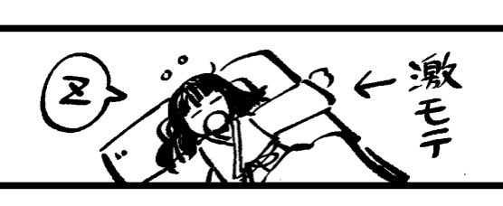 激モテ姫は出ません 