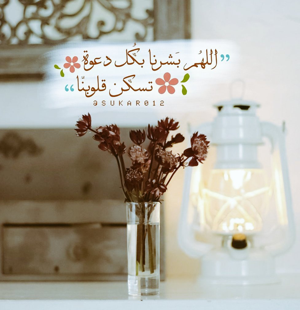 .
فليـكـن الدّعـاء رفيقـک فـــي ساعـات 
يومـک كلـهـا التفاصيـل كلــهـا الآمــال 
صغيرها وكبيرها، كل ما يهمك، يقلقک
يفرحـک يرتقـي بک يسليـک يــؤنسـک
أجعل الدعـاء يحفه ويتقدمه ويباركـة