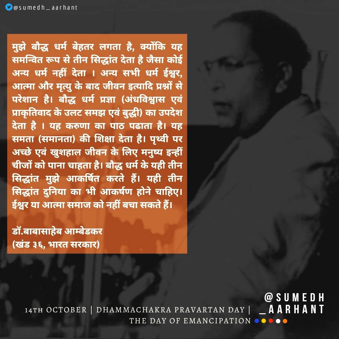 iamsumedh015's tweet photo. #DhammaChakraDay #Buddha #Buddhism #Dhamma #Reconstruction #Mind #Consciousness #Sunyata #Religion #MentalAppeal #Virtue #PhammicVirtue #Maitry #Fellowship #14thOctober #Conversion #22Vows #Nagpur #Nagvanshis #Dravidas #Phule #Ambedkar #Periyar #Ambedkarism #AmbedkarinHindi https://t.co/asmksCRVNb